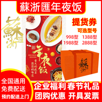 su zhe hui dinner cooked by-products convenient food dinner special purchases for the Spring Festival gift pack ti huo quan appointment distribution