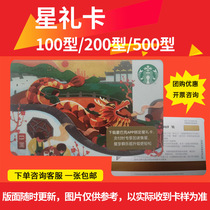 Starbucks Star Gift Card 100 200 300 500 Thank you for encouraging prizes to send birthday first discount available