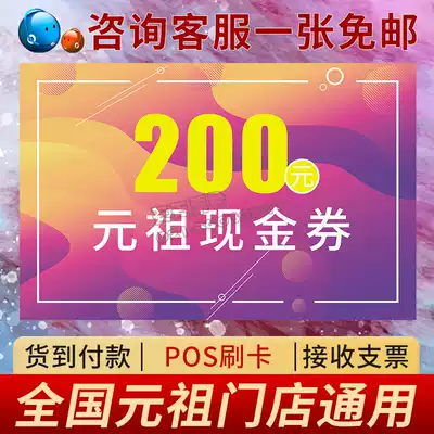 Yuanzu 200 yuan coupon Birthday cake West point pastry exchange ticket Store general first discount can be