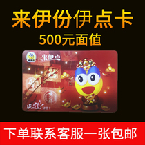 Come a piece of money food snacks cash card voucher Idot card 500 type consumption card large discount available