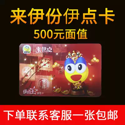 Laiyou food snacks cash card coupons Iot number card 500 type consumption card large discount available