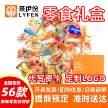 Lei gift box snack package 56 198 type 1361g snack food company New Year benefits