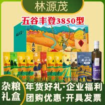 Lin Yuanmao grain Fengdeng 3850 type 3850g grain rice bean Miscellaneous grain combination gift box set gift benefit