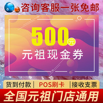 Yuan Zu 500 yuan Coupon Birthday Cake Xidian Pastry Exchange Ticket Store Universal First Discount Can