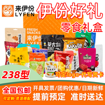 Lei gift box mixed snack package 15 models 238 type 1693g snack food New Year benefits