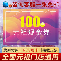 Yuan Zu 100 yuan Coupon Birthday Cake Xidian Pastry Exchange Ticket Store Universal First Discount Can