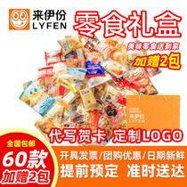 Lei gift box snack package 62 218 type 1503g snack food company New Year benefits
