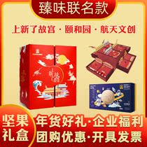 Zhenwei daily nut gift box joint 7 multi-choice casual snack combination packed daily dried fruit Spring Festival gift box