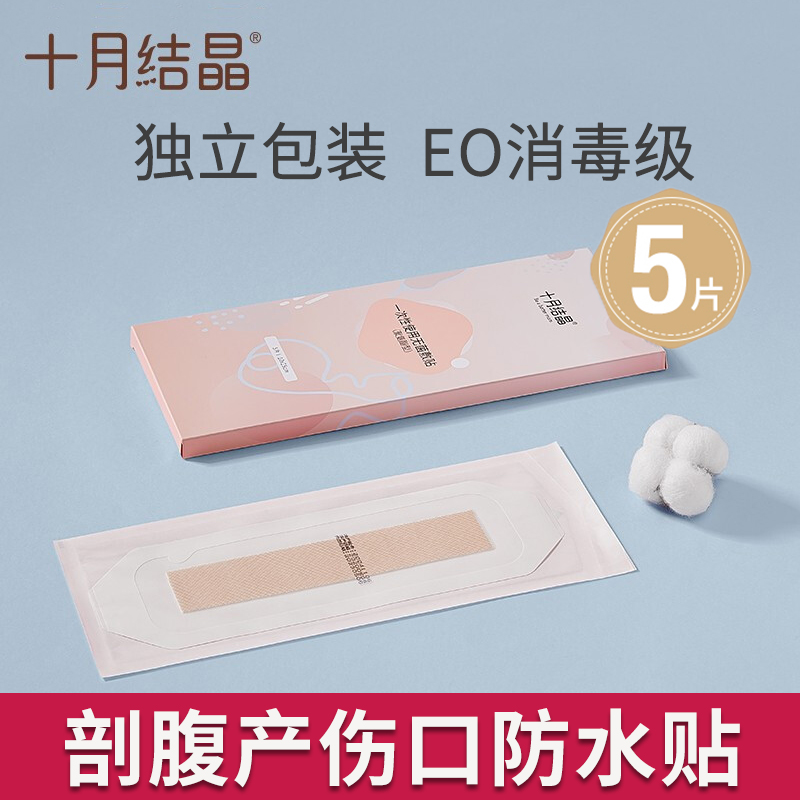 October Crystalline Cesarean Section Maternity Waterproof Patch After Bathing Knife Edge Caesarean Section Shaving Maternity Patch Pack of 5 Tablets