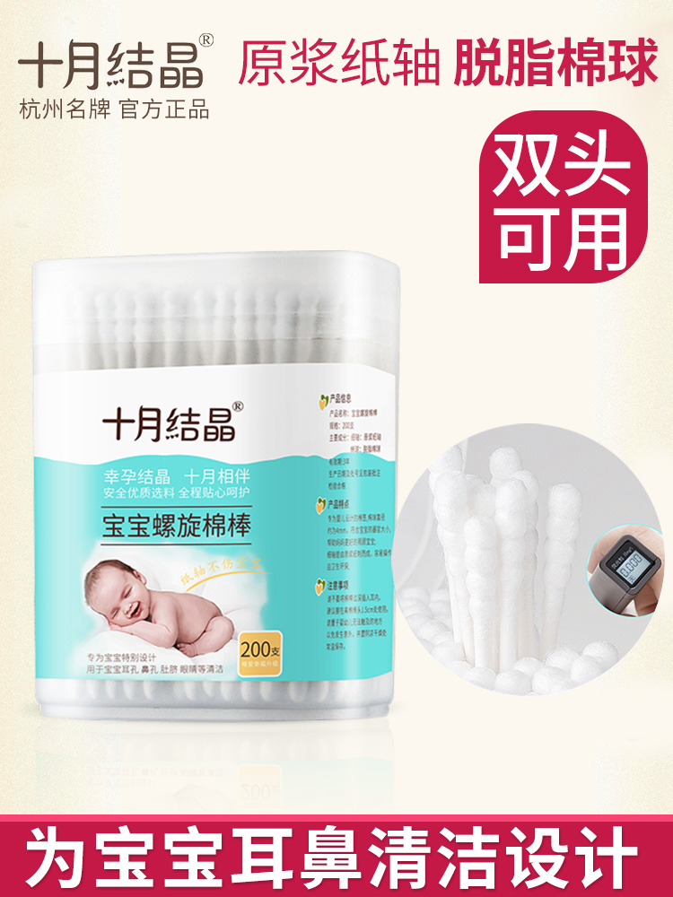 October Crystal baby cotton swab Ear nose ear hole cleaning fine shaft cotton swab Baby cotton swab cotton ball stick 200 pieces