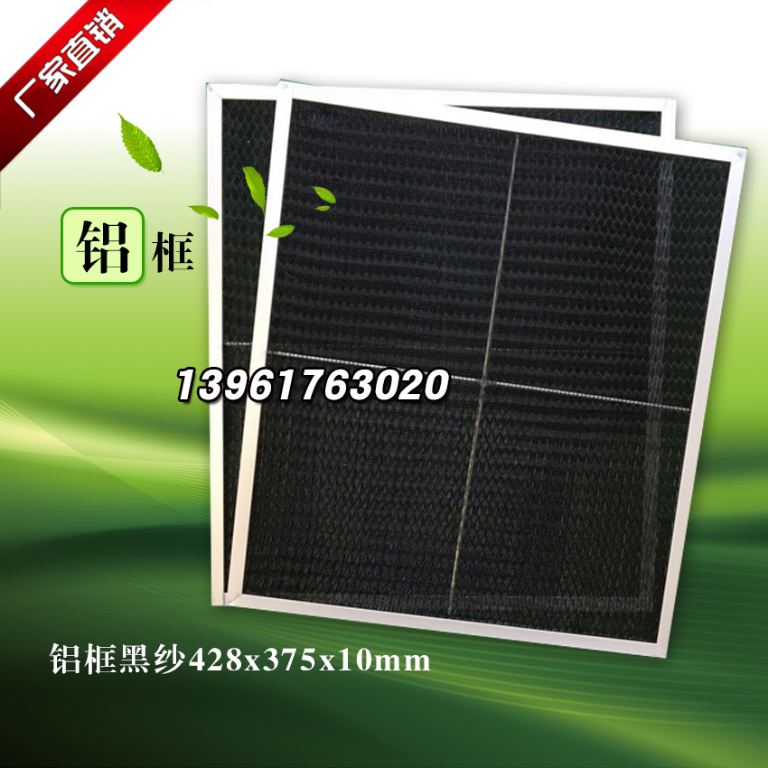 Central air conditioning dust-proof and insect-proof nylon mesh filter washable filter filter cartridge return air outlet black mesh yarn