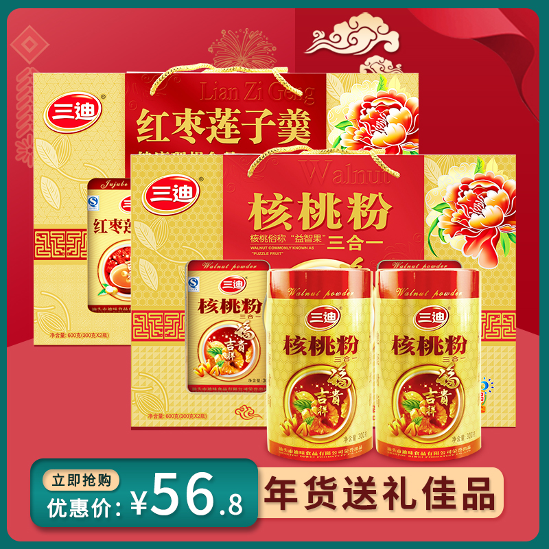 Nutritional Breakfast Gift Boxes Walnut Powder Middle Aged Goods Festival Gifts Gift Giving Away Relatives Gifts elders' leaders