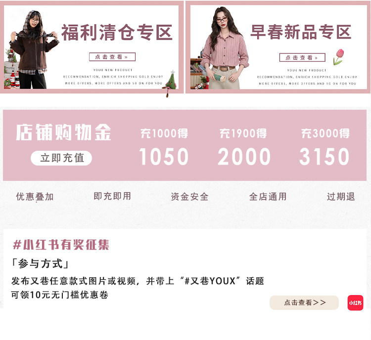 詳情-清倉+購物金