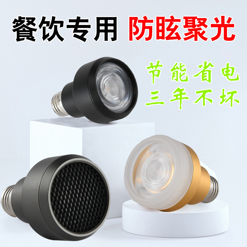 High Color Rendering Anti-Glare Led Spotlight Bulb Super Bright Spotlight Cob Lamp Cup E27 Screw Mouth Catering Hall Hot Pot Restaurant Special