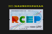 2022-2T Regional Comprehensive Economic Partnership Agreement enters into force to commemorate stamp sets