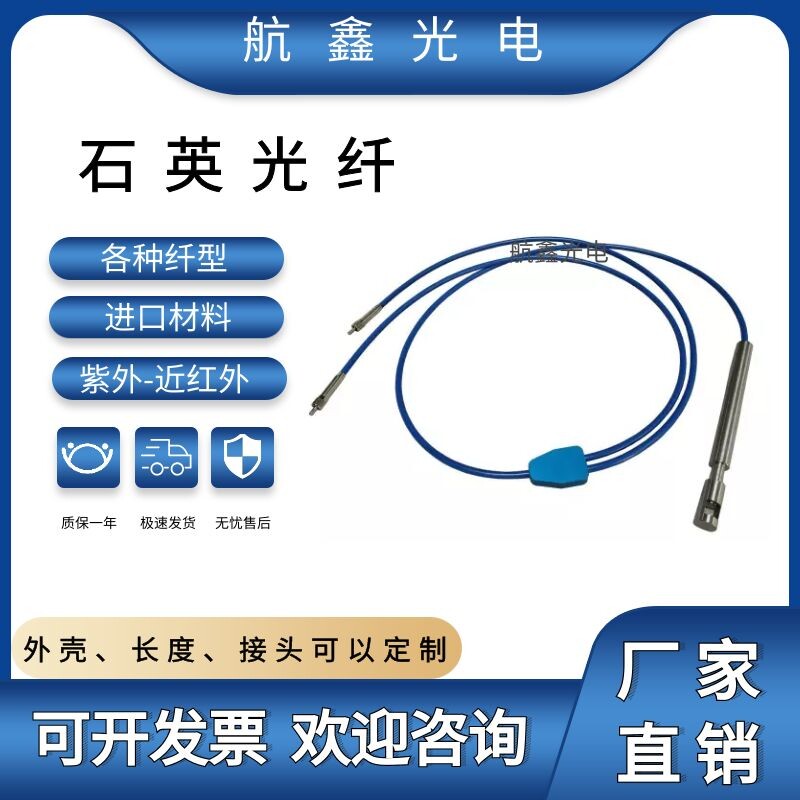 光学高品质石英光纤 SMA905/FC接口抗紫外石英光纤光谱仪光纤