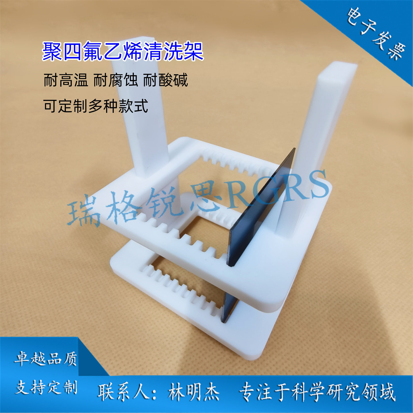 实验室升级版ITO/AZO/FTO导电玻璃清洗架/聚四氟乙烯硅片清洗架