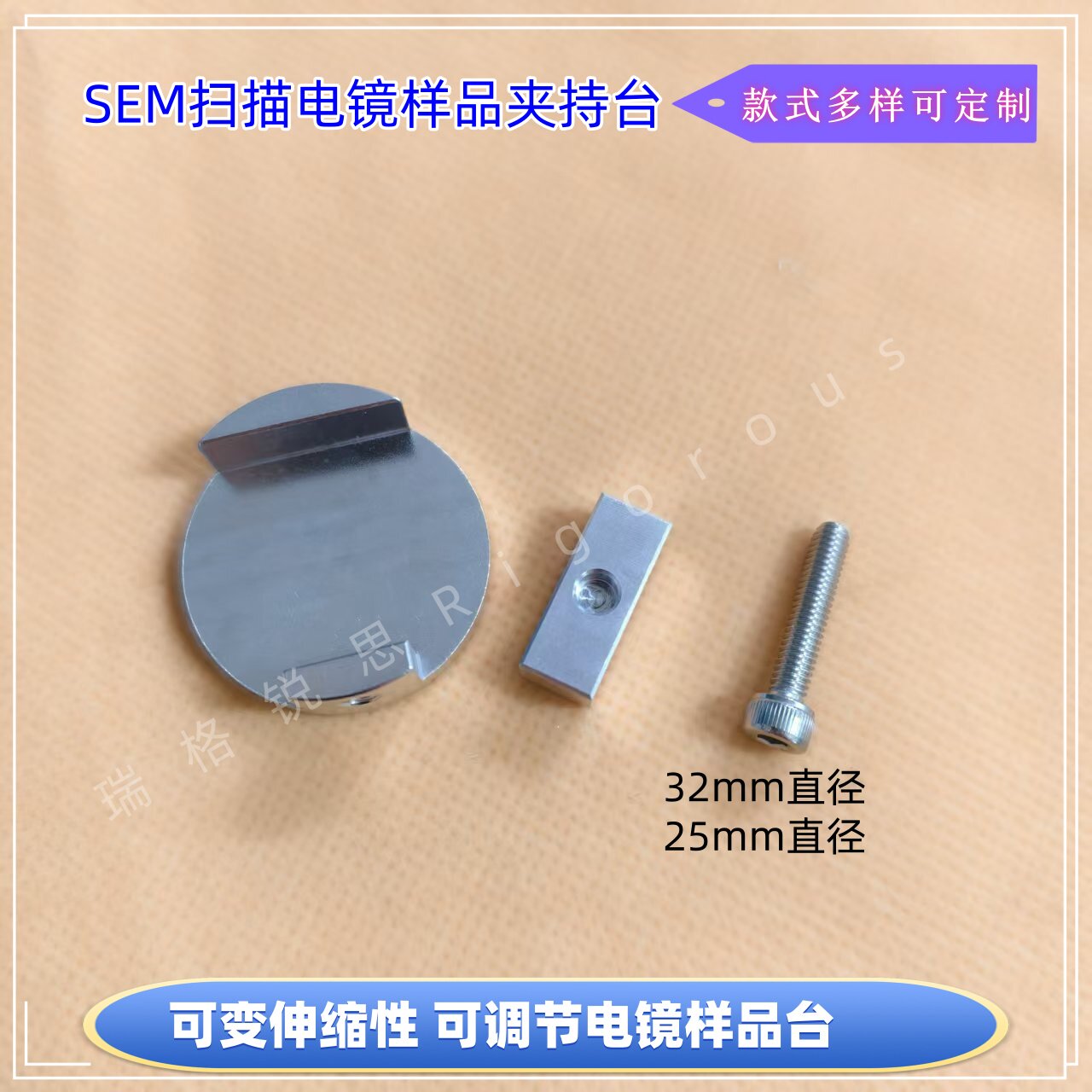 Philips/CamScan/Cambridge/Leica/ZEISS/LEO/FEI/Tescan样品台