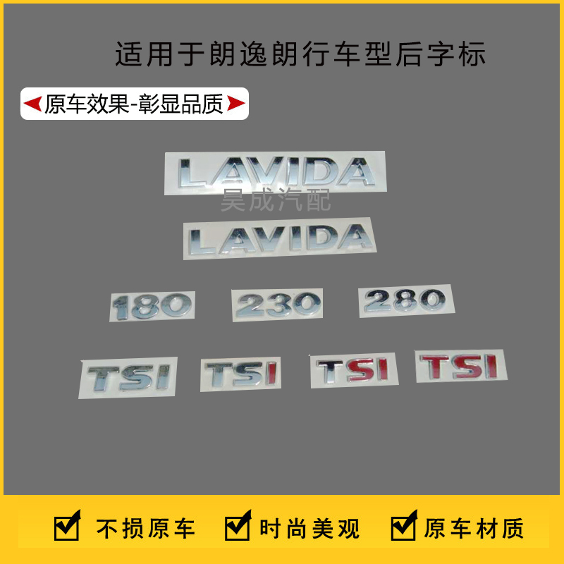 Adapt to the new Lang Yilang driving label 280TSI 230TSI rear tail standard displacement standard digital standard accessories
