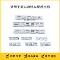 Adapting Skoda Super Hao Rui trunk letter plating sticker 280330 Post letter SUPERB logo