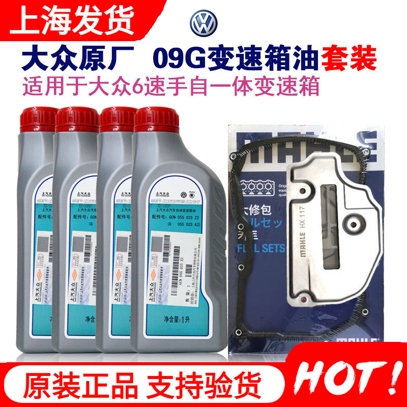 Volkswagen Polo New Santana Skoda Octavia Superb Fabia Lavida 6-Speed Automatic Transmission Oil Set 09g