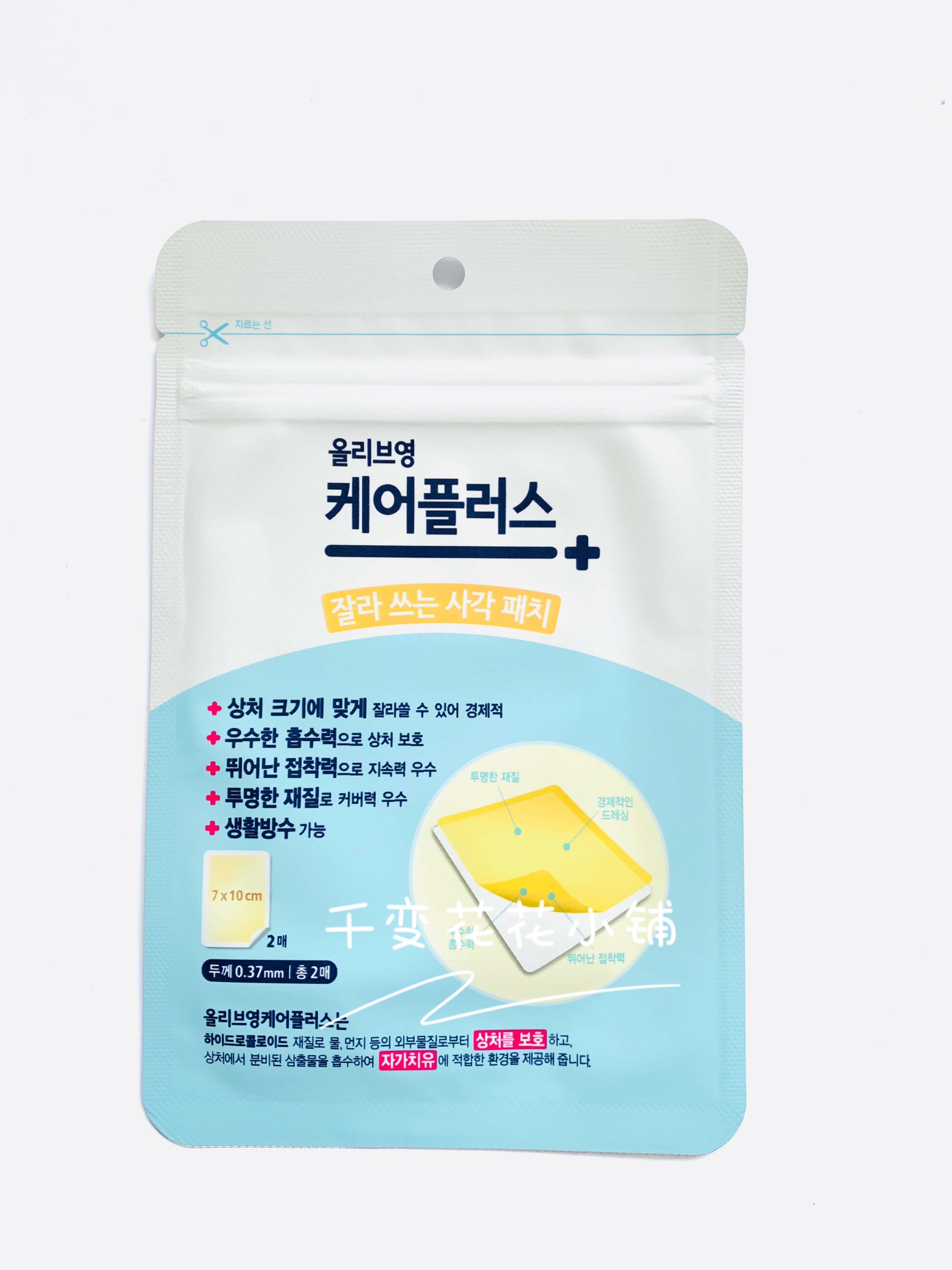 South Korea's Olive Young ultra-thin pimple with pimple pimples, two pieces of dress self-cut with chickenpox emergency