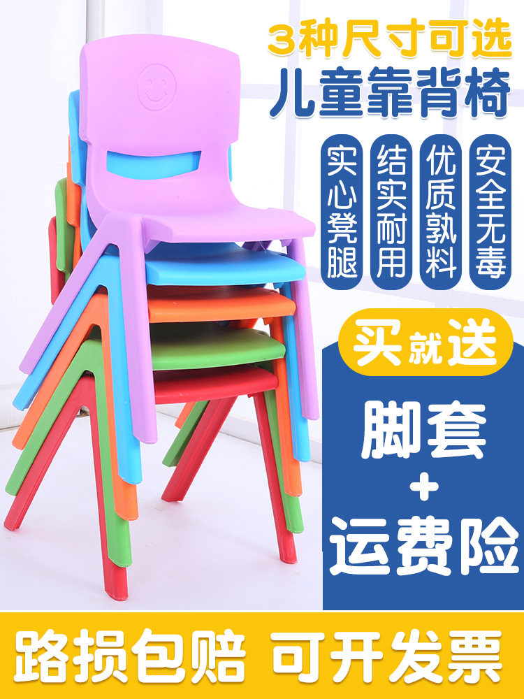 Thickened plastic backrest chair Kindergarten stool Baby adult colorful stool Learning leisure large, medium and small household