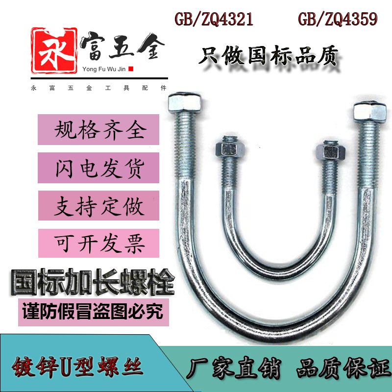National standard galvanized u-type card u-type tube card u-type card u-type screw hoop JB ZQ4321 bolt JB ZQ4519