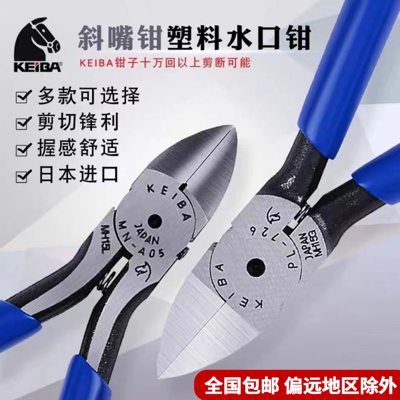 Makita Pliers Imported from Japan Keiba 5inch 6inch Industrial-Grade Pl-726 Electronic Pliers, Cutting Pliers, Diagonal Pliers