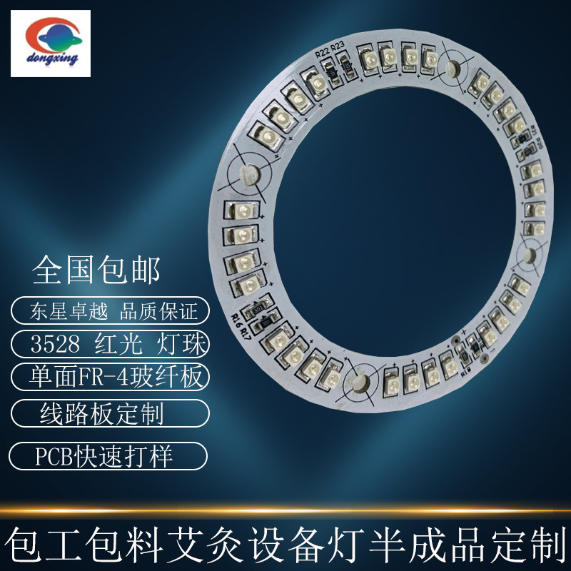 Package Works Package Led Moxibustion Beauty Equipment Lamp Board Round Lamp Board Bright Red Light Customized Fight Sample Mass Production