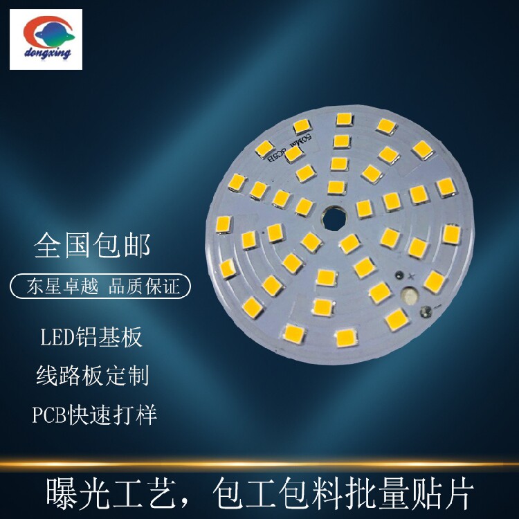 Dongxing Superior Package Work Package Material Round Lamp Board PCB Sample Circuit Board for Patch Generation Process Batch Customization