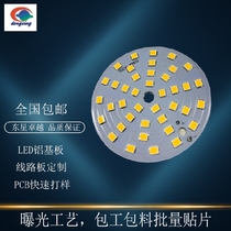 Dongxing excellence package round light board PCB proofing circuit board custom patch processing batch customization