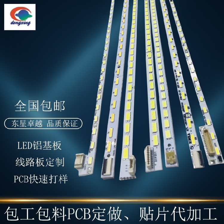 LED aluminum substrate LCD TV light strip TV backlight source accessories to sample plagiarism batch to do production processing