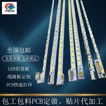 LED aluminum substrate light bar LCD TV light bar LED light bar backlight accessories to sample copy board batch custom