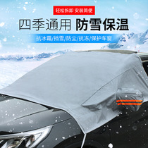 Car sun visor snow windshield cover Winter front windshield cover Anti-frost snow shield Anti-freeze snow shield universal