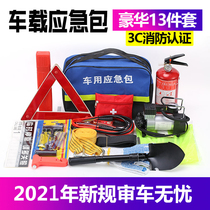 Car fire extinguisher set Car car emergency kit First aid kit set Self-driving tour rescue kit
