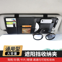 Car glasses clip sunshade cover certificate storage artifact multifunctional sunglasses eye clip card bag card slot car