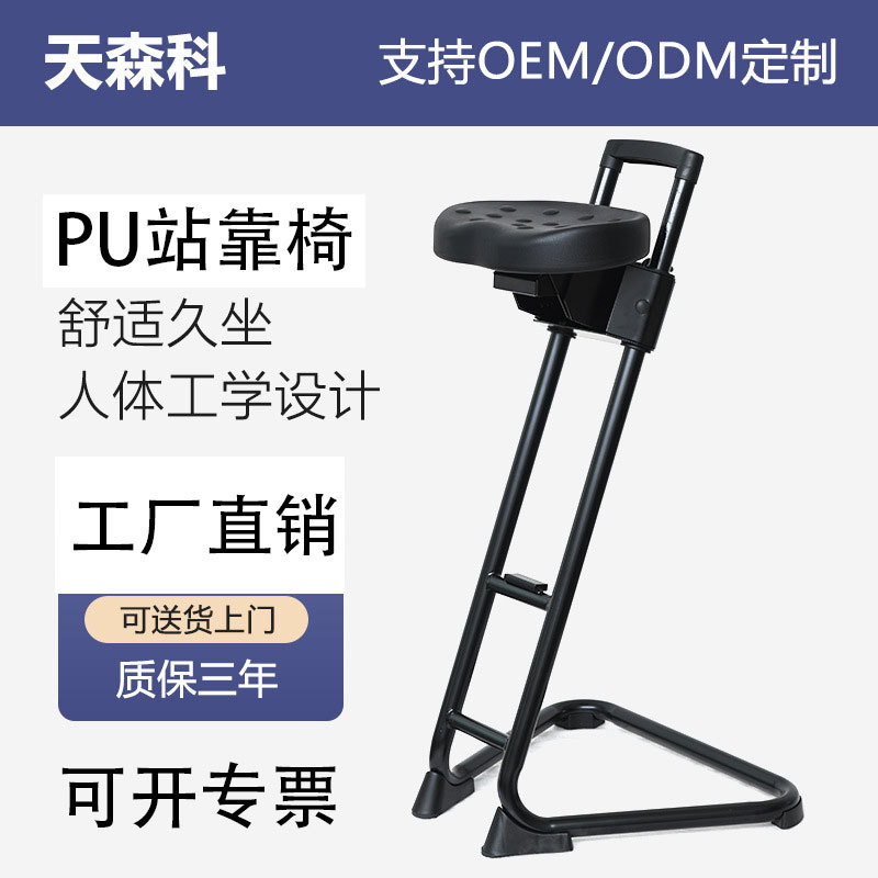 Tiansenko Standing Chair for Workshop Assembly Line Laboratory Equipment Operator Standing Chair Anti-Fatigue Standing Chair Tiansenko Standing Chair for Workshop Assembly Line Laboratory Equipment Operator Standing Chair Anti-Fatigue Standing Chair
