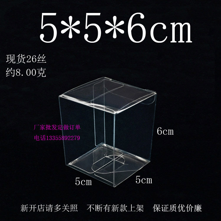 PVC盒 PVC盒子 PVC包裝盒 透明塑料盒 塑膠盒 展示盒 折盒5*5*6cm