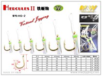 MW Hercules 2 generation iron hook luminous hook tied well(HG-2)