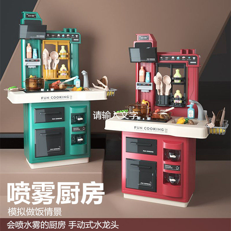 Children's kitchen kitchen kitchen simulation spray tableware 3 - 6 years old boy and girl cooking baby's holiday