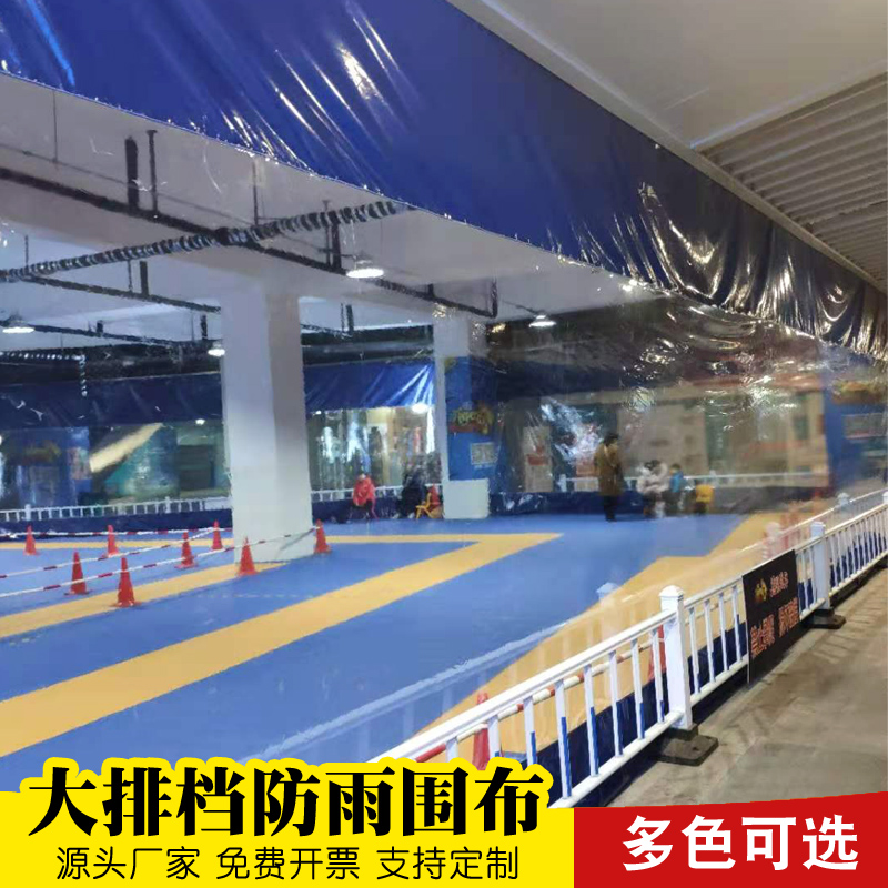 Large gear car wash shop thickened transparent rain cloth waterproof cloth outdoor rain curtain windproof plastic partition canopy