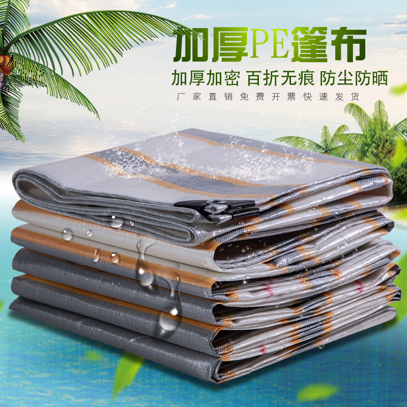 Thickened outdoor tarpaulin tarpaulin car sunshade light plastic cloth tarpaulin color strip cloth rain-proof sunscreen tarpaulin