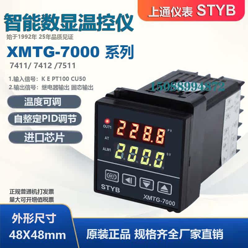 STYB on-pass meter digital display intelligent temperature-controlled instrument XMTG-7000 7411 7412 PT100 K thermostat