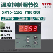 STYB upper pass instrument thermostat XMTD-2202 PT100 CU50 digital temperature controller thermostat