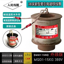 New traction electromagnet MQD1-15KG MQD1-25KGMQD1-8KG coil 380V punch electromagnet