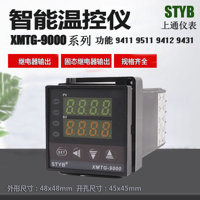 STYB upper pass instrument XMTG-9000 thermostat 9411 9012 K 9412 Intelligent temperature controller