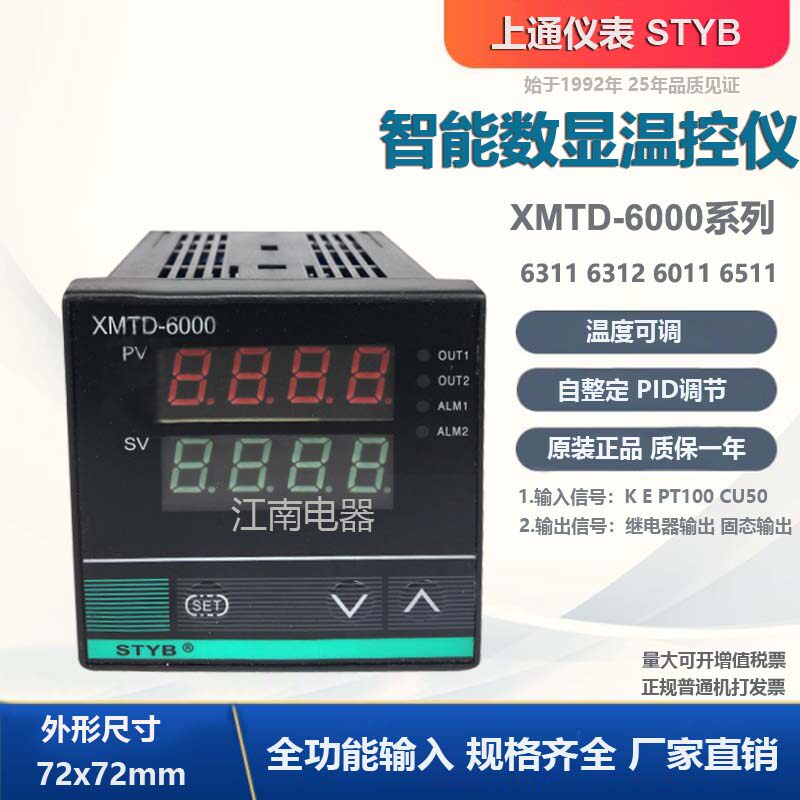 STYB on-pass meter XMTD-6000 intelligent temperature-controlled instrument 6311 6312 6511 K digital display temperature controller