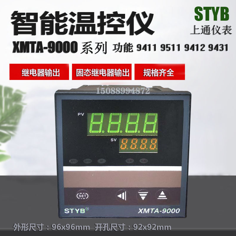STYB Shang Tong Instrument XMTA9000 Digital Display Thermostat 9411 9001 9412 Multi-function Intelligent Thermostat