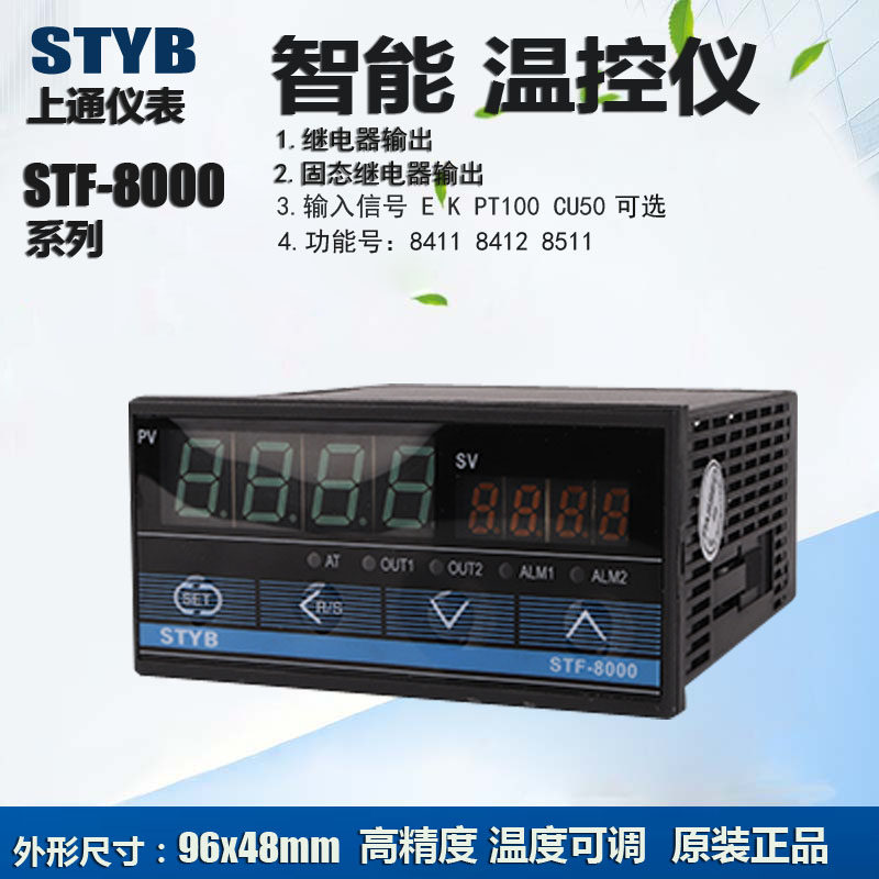 STYB Shangtong instrument intelligent digital display thermostat STF-8000 8411 temperature control instrument adjustment controller
